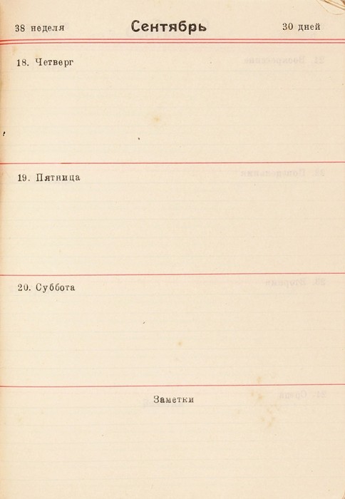 [Издание компании «Siemens»] Календарь 1930. [Ежедневник]. Б.м.: Акц. О-во Сименс и Гальске; Акц. О-во Сименс-Шуккерт, 1930.