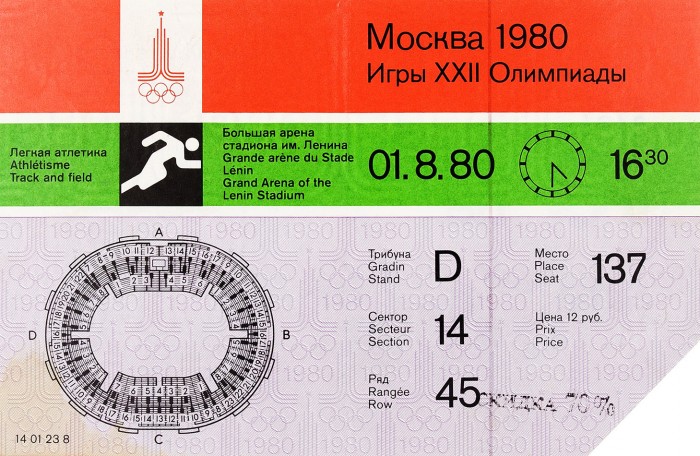 Олимпиада-80. Лот из двух предметов: 1. Билет на соревнования по легкой атлетике. 2. Рекламка «Мосспортторга» с олимпийской символикой. М., 1980.