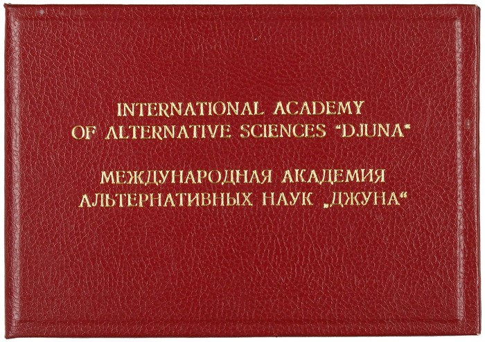 Картина Джуны с автографом + 2 документа «Международной Академии Альтернативных Наук» с ее подписями. 1988.