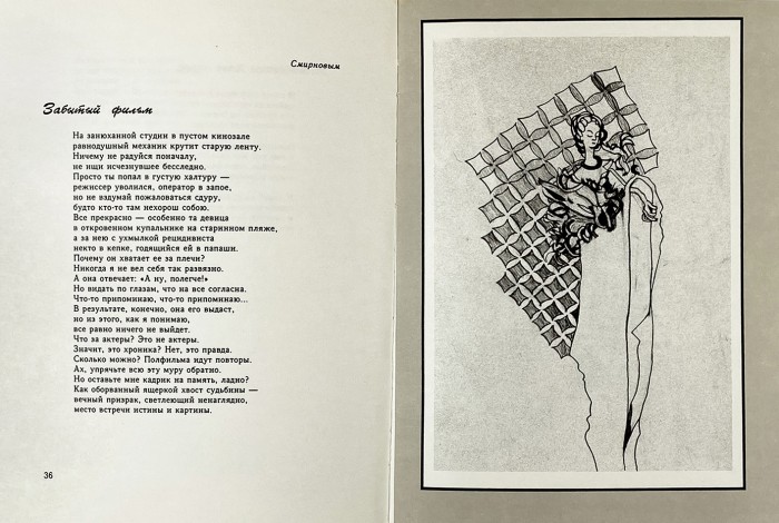 [Коллекционное издание] Рейн, Е.Б. Нежносмо: стихотворения, поэмы. [М.]: Раритет-537, [1993].