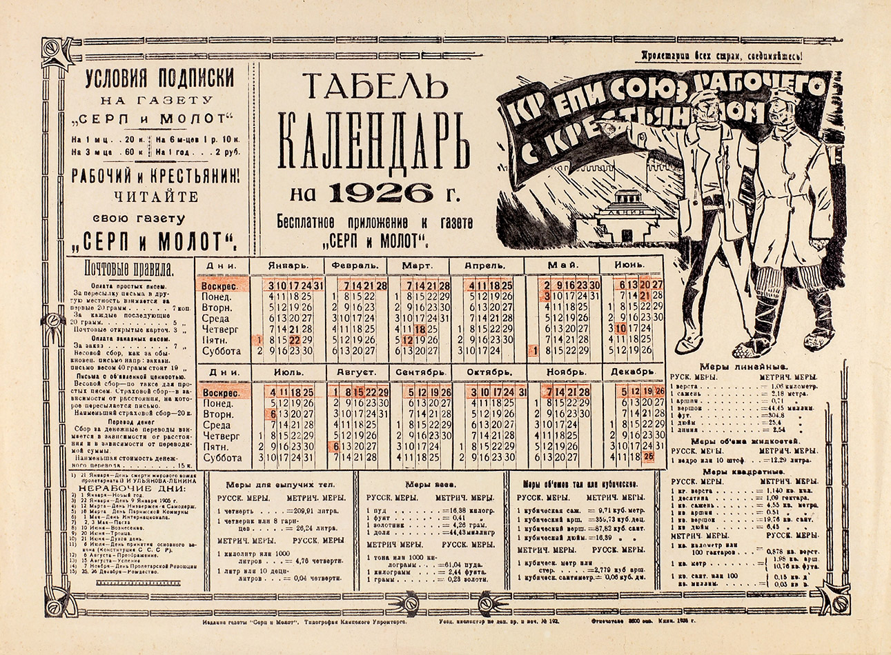 Табель-календарь на 1926 г. Приложение к газете «Серп и молот». ... |  Аукционы | Аукционный дом «Литфонд»