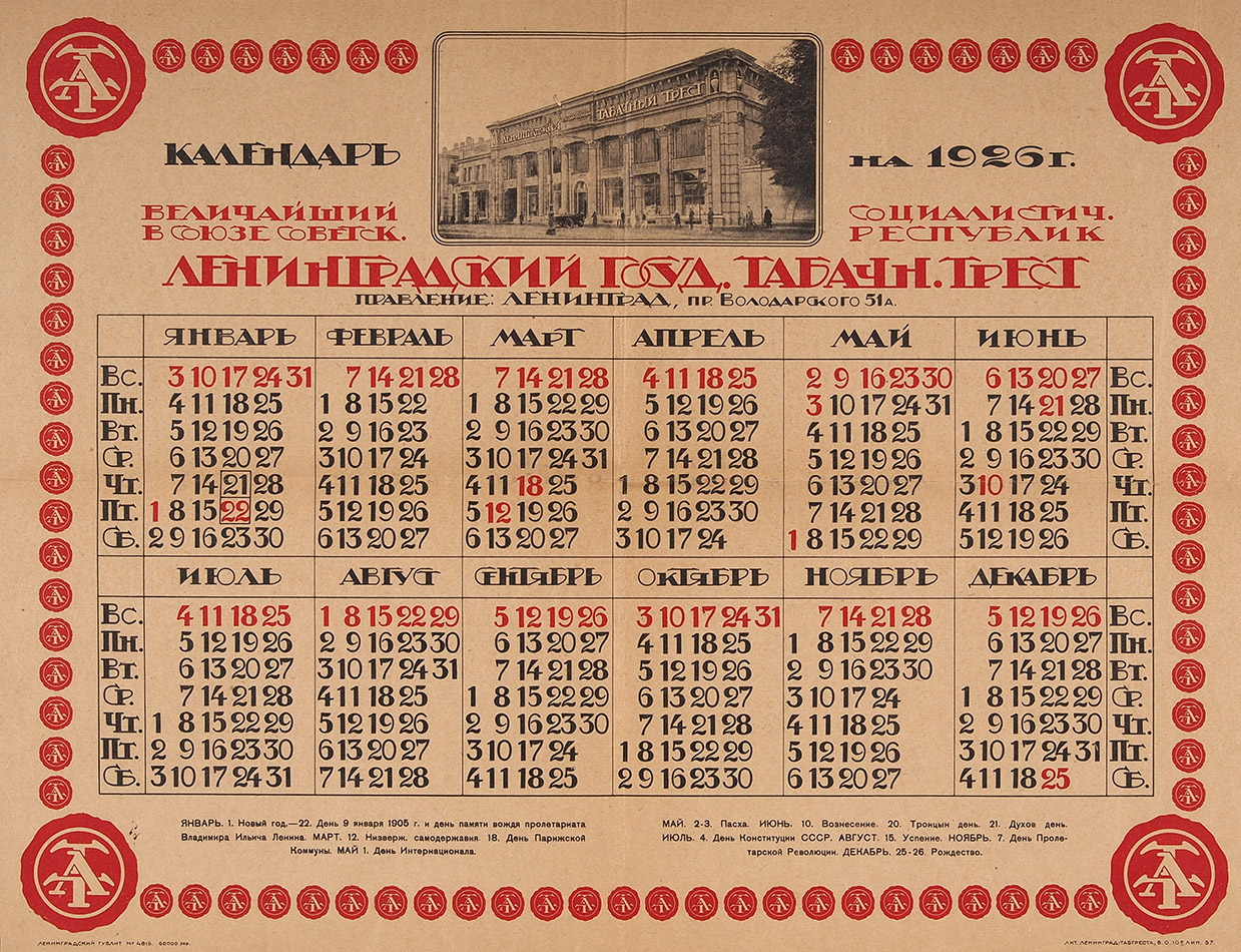 Иллюстрированный Табель-календарь на 1926 г. Ленинградский ... | Аукционы |  Аукционный дом «Литфонд»