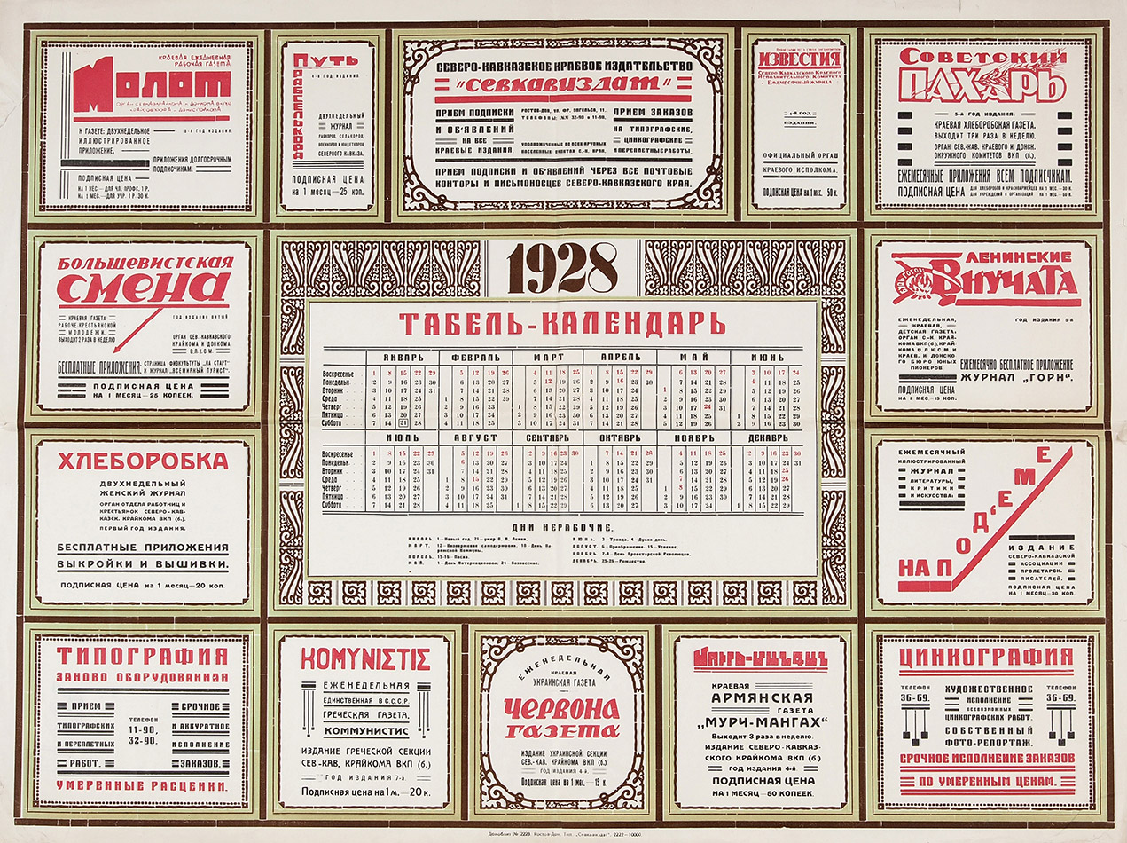 Рекламный настенный табель-календарь на 1928 год. Ростов-на-Дону: Тип. ...  | Аукционы | Аукционный дом «Литфонд»