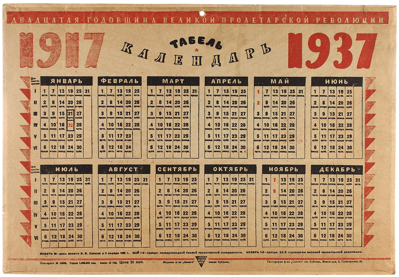 Табель-календарь на 1937 год «Двадцатая годовщина Великой Пролетарской ...  | Аукционы | Аукционный дом «Литфонд»