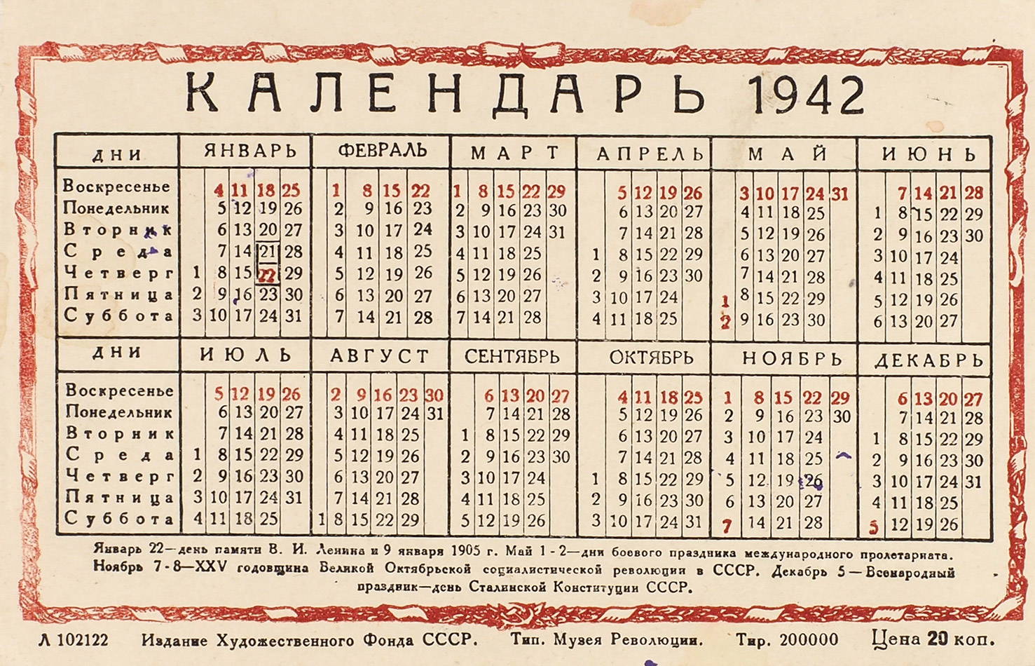 1942 календарь