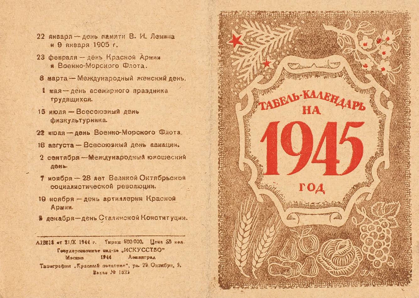 Карманный табель-календарь на 1945 г. М.: Искусство; Тип. «Красный ... |  Аукционы | Аукционный дом «Литфонд»