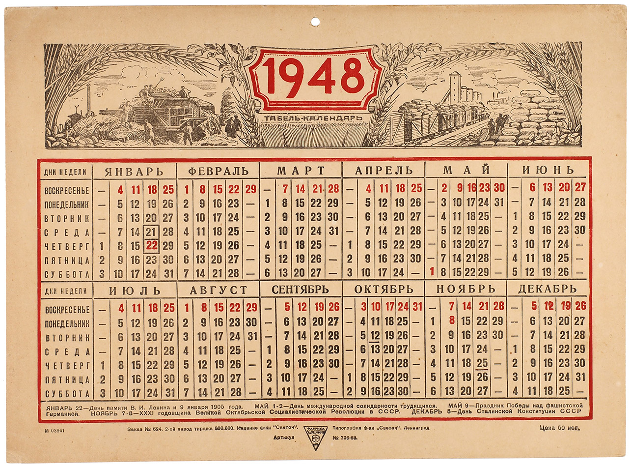 Настенный табель-календарь «Урожай» на 1948 г. Л.: Издание ф-ки ... |  Аукционы | Аукционный дом «Литфонд»