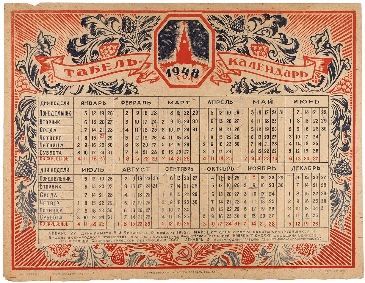Иллюстрированный настенный табель-календарь на 1948 г. Горький: ... |  Аукционы | Аукционный дом «Литфонд»