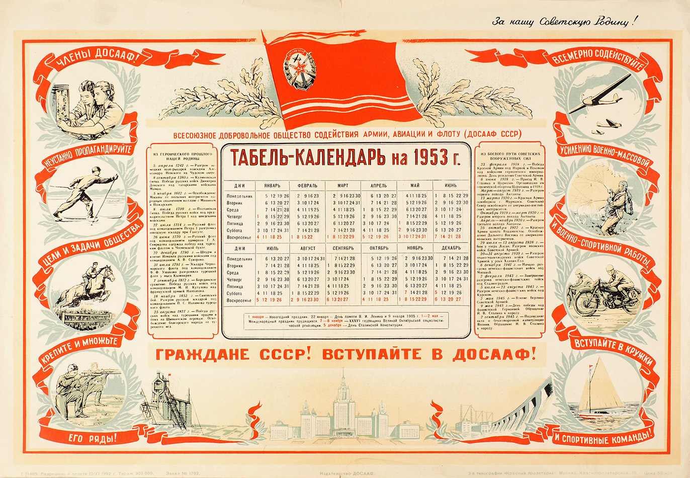 Агитационный иллюстрированный настенный табель-календарь «Граждане ... |  Аукционы | Аукционный дом «Литфонд»