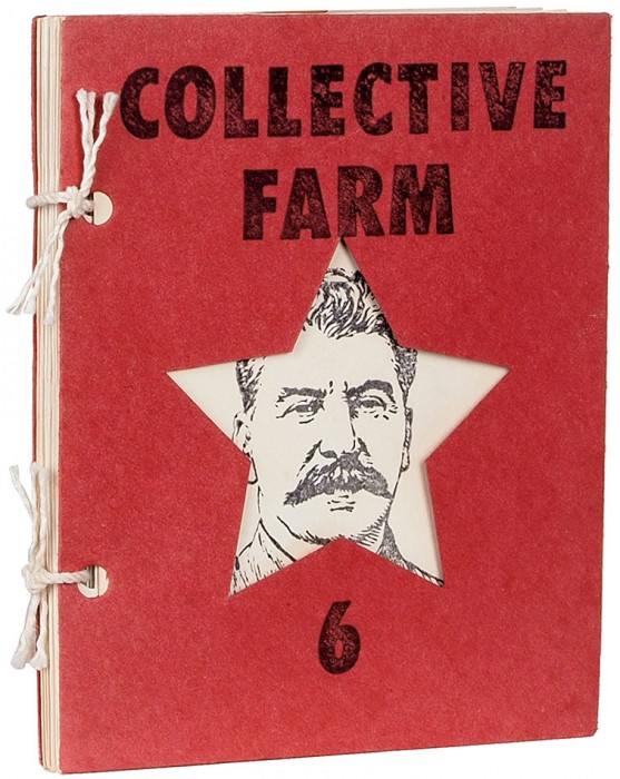 [Mail art] Колхоз № 6 [Collective farm. № 6. На англ. яз.]. Нью-Йорк: Самиздат, 1986.