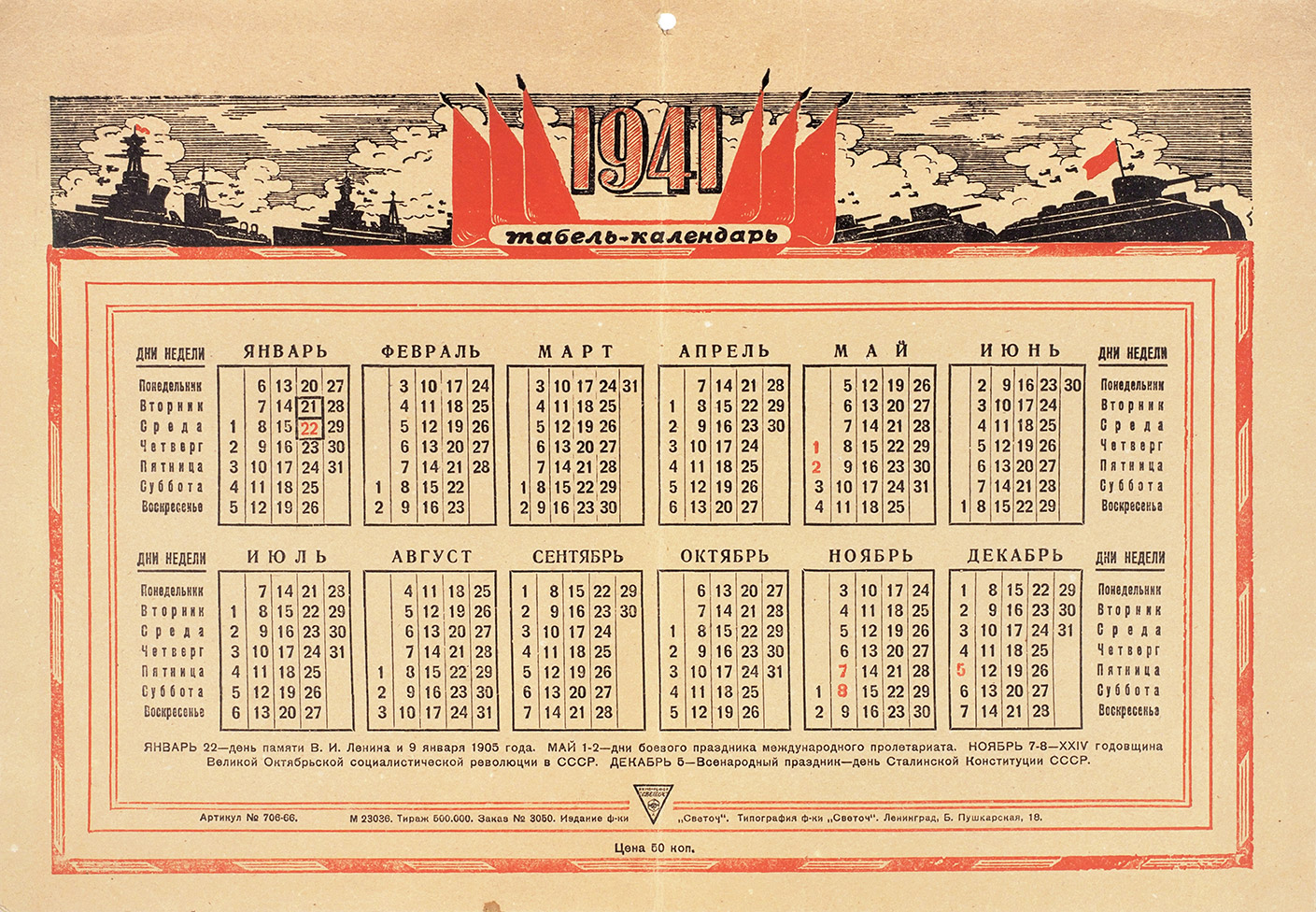 Табель-календарь на 1941 год. Л.: Тип. фабрики «Светоч», 1941. | Аукционы |  Аукционный дом «Литфонд»