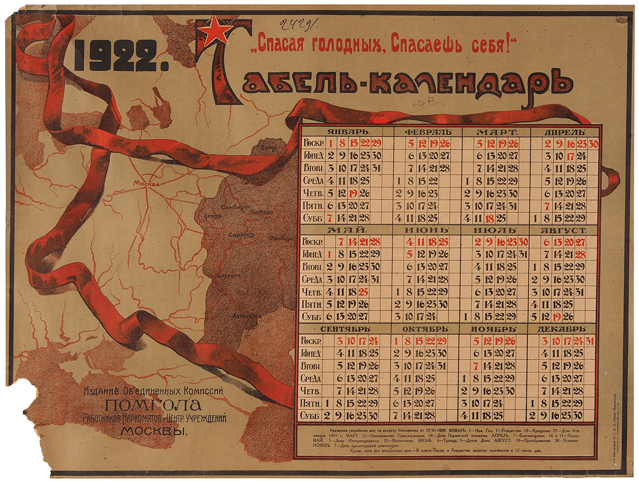 Спасая голодных, спасаешь себя. Табель-календарь на 1922 год. М.: Изд. ...  | Аукционы | Аукционный дом «Литфонд»
