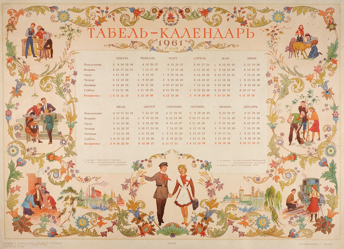 Табель-календарь на 1961 год / худ. А. Ковалев. [М.]: ИЗОГИЗ, [1960]. |  Аукционы | Аукционный дом «Литфонд»