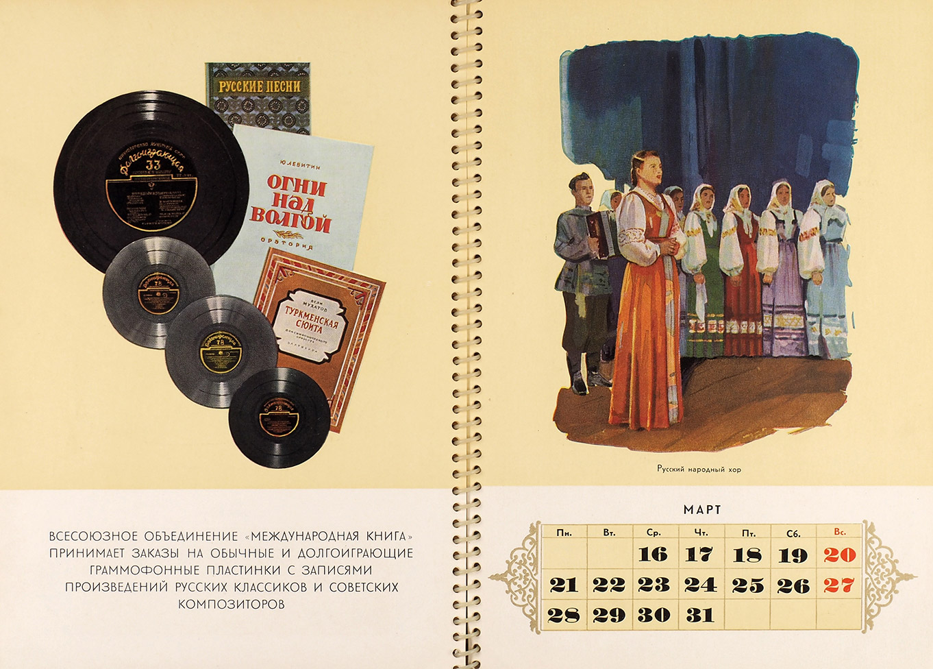 Календарь Всесоюзного объединения «Международная книга» ... | Аукционы |  Аукционный дом «Литфонд»